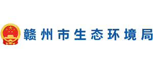 江西省赣州市生态环境局Logo