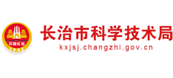 山西省长治市科学技术局Logo