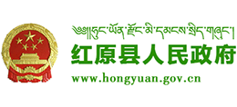 四川省红原县人民政府Logo