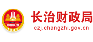 山西省长治市财政局Logo
