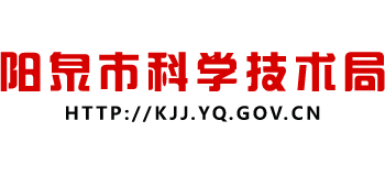 山西省阳泉市科学技术局logo,山西省阳泉市科学技术局标识
