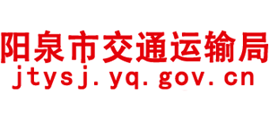 山西省阳泉市交通运输局Logo