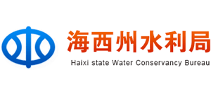 青海省海西州水利局logo,青海省海西州水利局标识