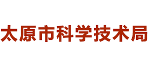 山西省太原市科学技术局logo,山西省太原市科学技术局标识