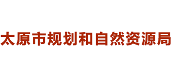 山西省太原市规划和自然资源局logo,山西省太原市规划和自然资源局标识