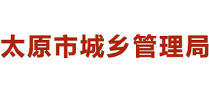 山西省太原市城乡管理局logo,山西省太原市城乡管理局标识