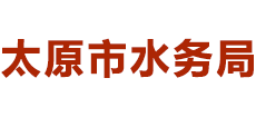 山西省太原市水务局logo,山西省太原市水务局标识