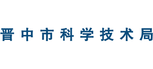 山西省晋中市科学技术局Logo