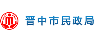 山西省晋中市民政局Logo