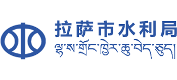 西藏自治区拉萨市水利局logo,西藏自治区拉萨市水利局标识