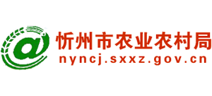 山西省忻州市农业农村局