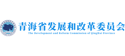 青海省发展和改革委员会Logo