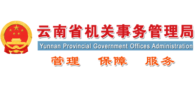 云南省机关事务管理局Logo