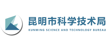 云南省昆明市科学技术局Logo