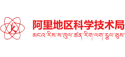 西藏自治区阿里地区科学技术局logo,西藏自治区阿里地区科学技术局标识