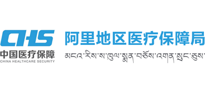 西藏自治区阿里地区医疗保障局logo,西藏自治区阿里地区医疗保障局标识