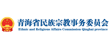 青海省民族宗教事务委员会Logo