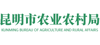 云南省昆明市农业农村局logo,云南省昆明市农业农村局标识