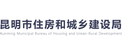 云南省昆明市住房和城乡建设局Logo