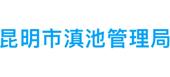 云南省昆明市滇池管理局Logo