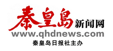 秦皇岛新闻网Logo