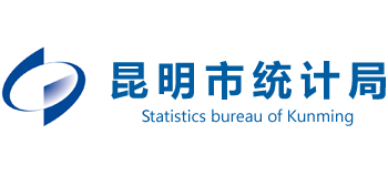 云南省昆明市统计局logo,云南省昆明市统计局标识