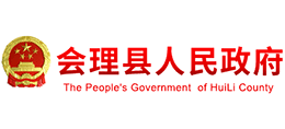 四川省会理县人民政府Logo