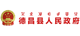 四川省德昌县人民政府logo,四川省德昌县人民政府标识