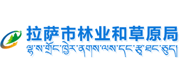 西藏自治区拉萨市林业和草原局logo,西藏自治区拉萨市林业和草原局标识