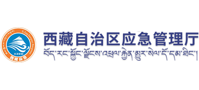 西藏自治区应急管理厅logo,西藏自治区应急管理厅标识