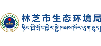 西藏自治区林芝市生态环境局Logo