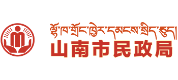 西藏自治区山南市民政局Logo