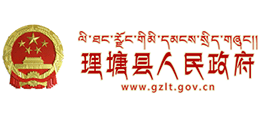 四川省理塘县人民政府