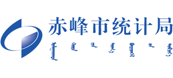 内蒙古自治区赤峰市统计局logo,内蒙古自治区赤峰市统计局标识
