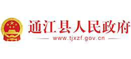 四川省通江县人民政府Logo