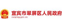 四川省宜宾市翠屏区人民政府Logo