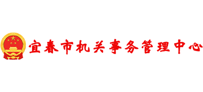 江西省宜春市机关事务管理局Logo