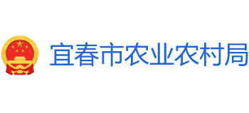 江西省宜春市农业农村局Logo