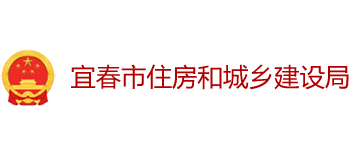 江西省宜春市住房和城乡建设局Logo