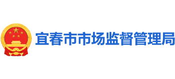 江西省宜春市市场监督管理局logo,江西省宜春市市场监督管理局标识