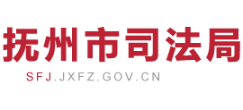 江西省抚州市司法局logo,江西省抚州市司法局标识
