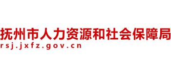 江西省抚州市人力资源和社会保障局logo,江西省抚州市人力资源和社会保障局标识