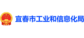 江西省宜春市工业和信息化局logo,江西省宜春市工业和信息化局标识