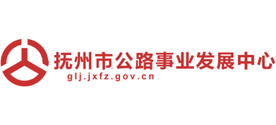 江西省抚州市公路事业发展中心Logo