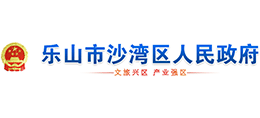 四川省乐山市沙湾区人民政府logo,四川省乐山市沙湾区人民政府标识