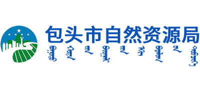 内蒙古自治区包头市自然资源局Logo