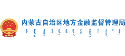 内蒙古自治区地方金融监督管理局Logo