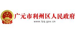 四川省广元市利州区人民政府logo,四川省广元市利州区人民政府标识