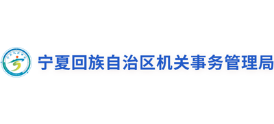 宁夏回族自治区机关事务管理局Logo