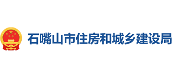 宁夏回族自治区石嘴山市住房和城乡建设局Logo